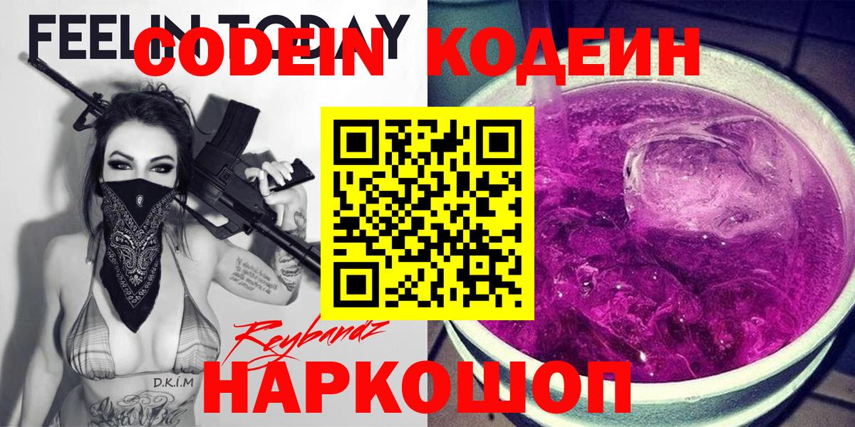 Реутов  Codein напиток Lean (лин)  Вход с VPN  Кодеин Purple Drank 