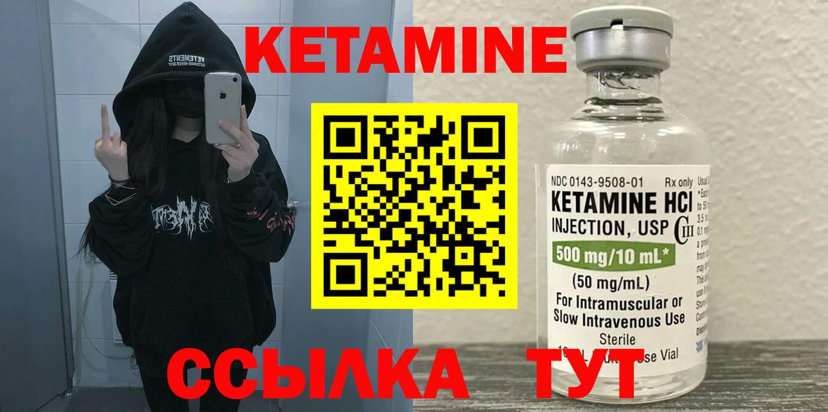КЕТАМИН ketamine Реутов