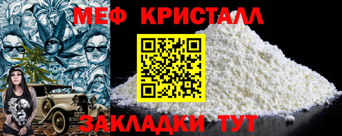 Меф кристаллы Реутов