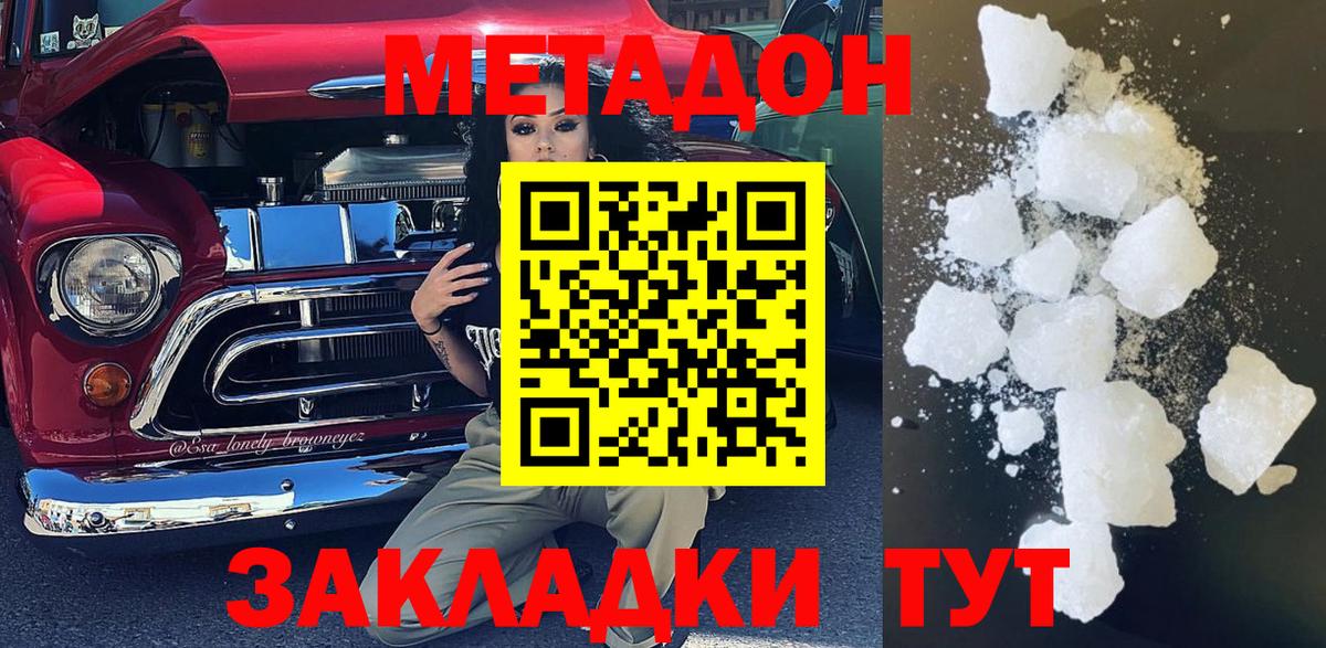 МЕТАДОН methadone  Вход с VPN  Реутов  Метадон кристалл 